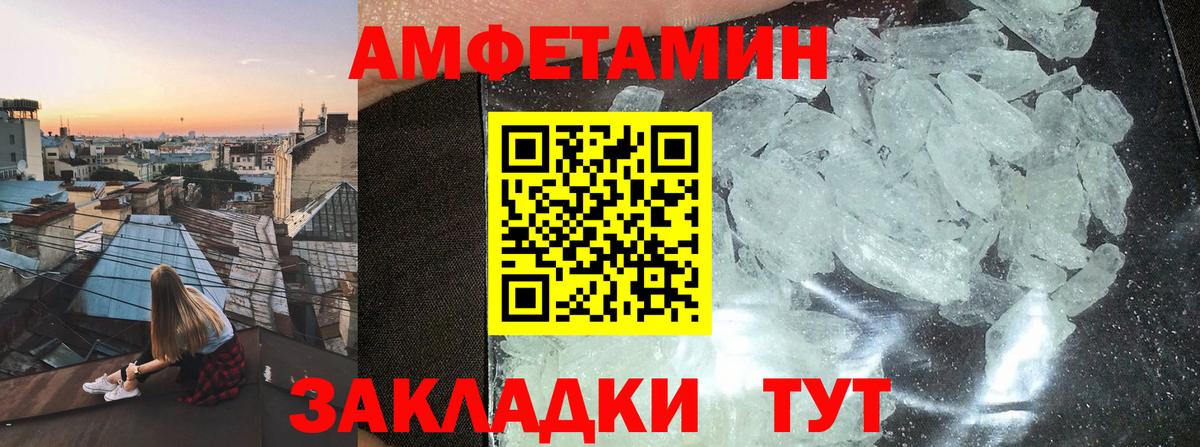 Амфетамин Розовый Курган
