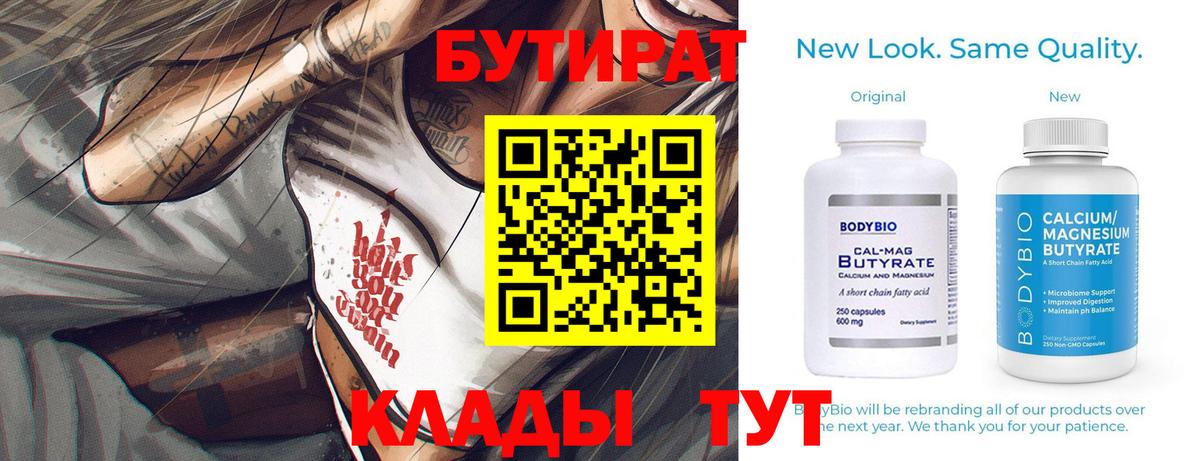 Бутират BDO 33% Курган
