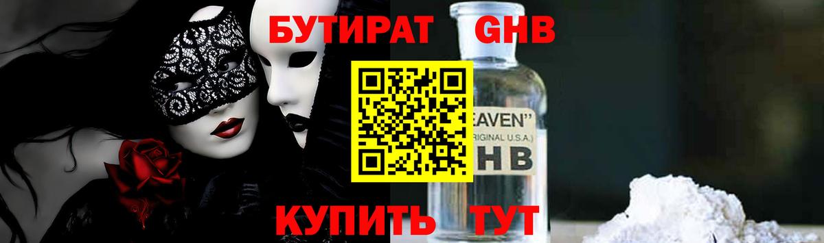 Бутират BDO  Вход с VPN  БУТИРАТ  Курган 