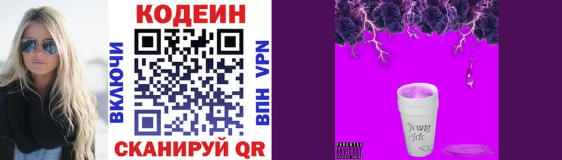 Кодеин Purple Drank  Курган 