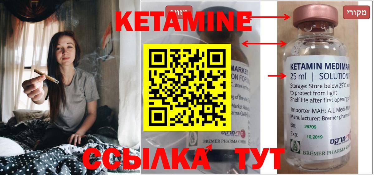КЕТАМИН ketamine  Вход с VPN  Курган  Кетамин VHQ 