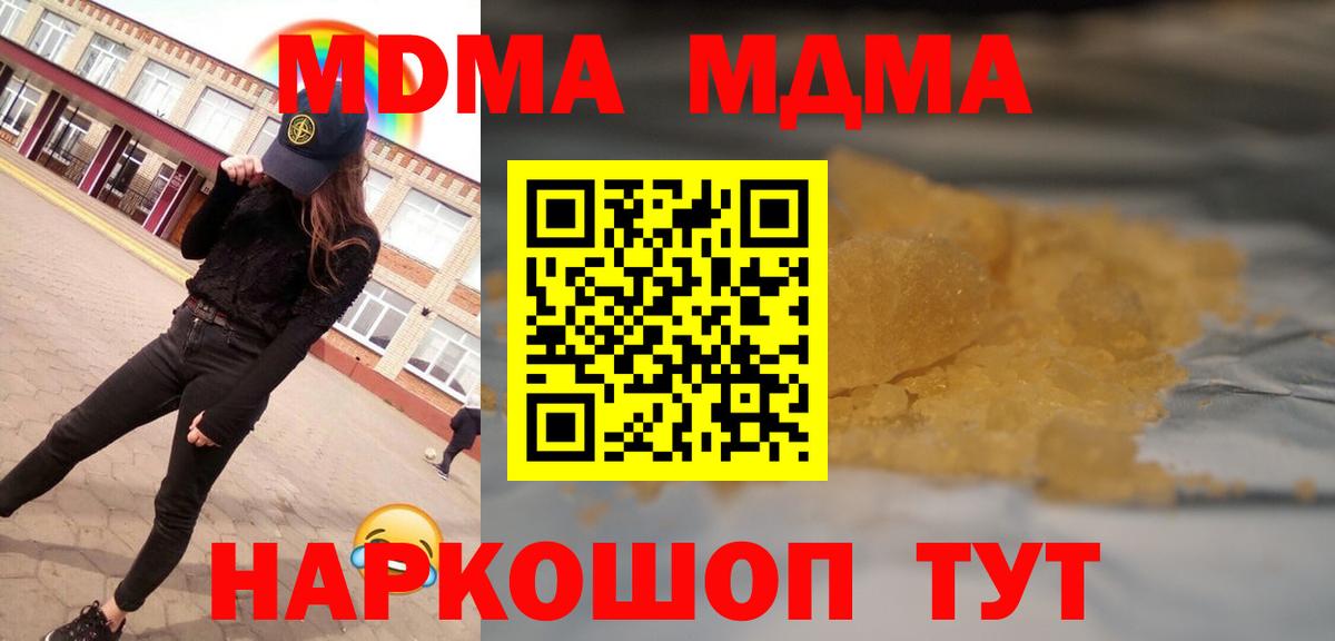 MDMA  Вход с VPN  MDMA VHQ  Курган  MDMA crystal 