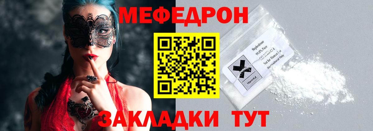Мефедрон  Курган